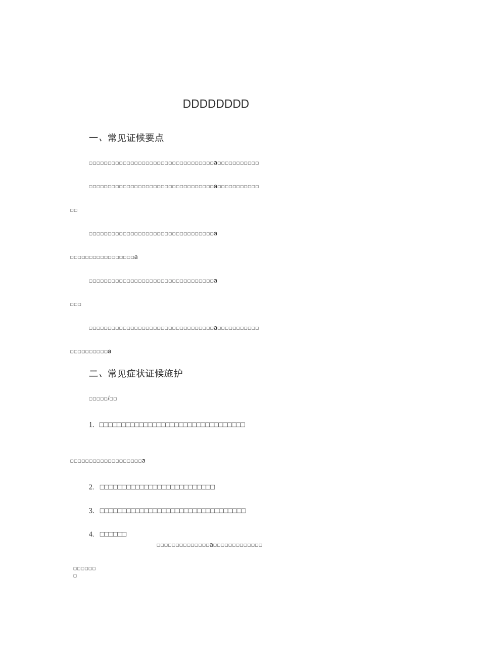 肺癌中医护理的方案_第1页