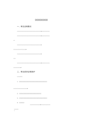 肺癌中医护理的方案