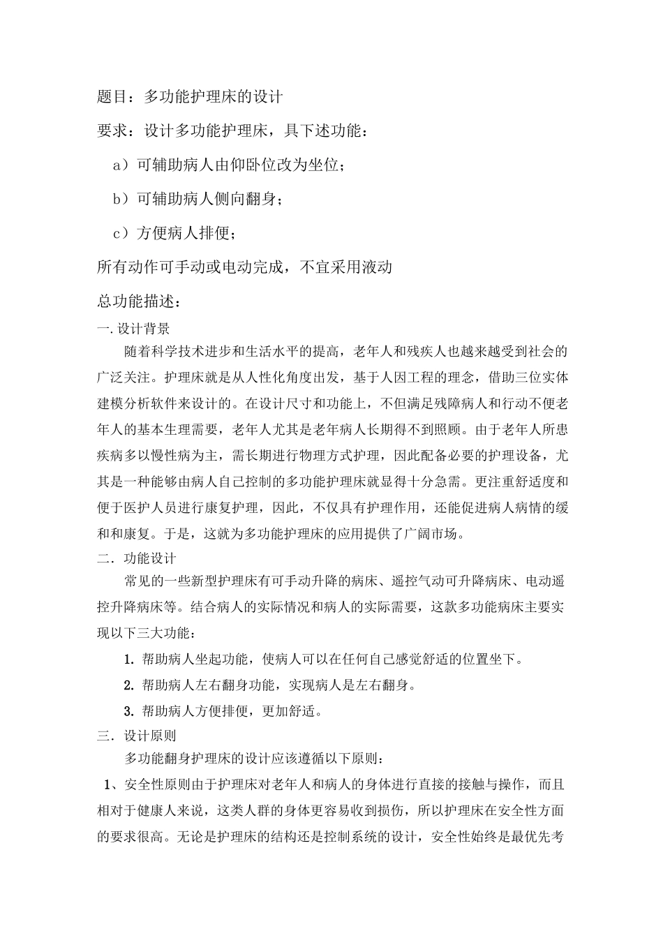 多功能护理床设计_第2页