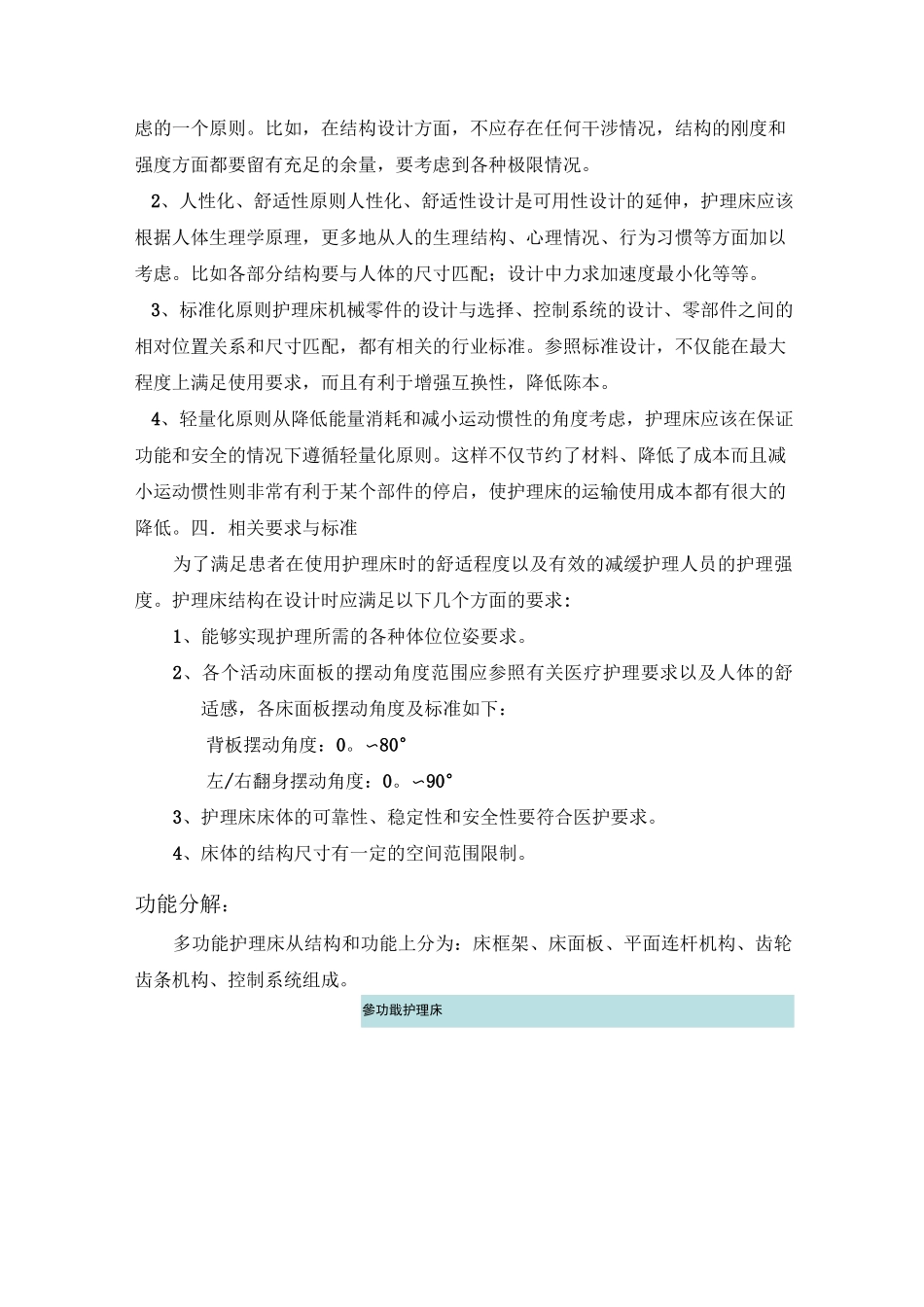 多功能护理床设计_第3页