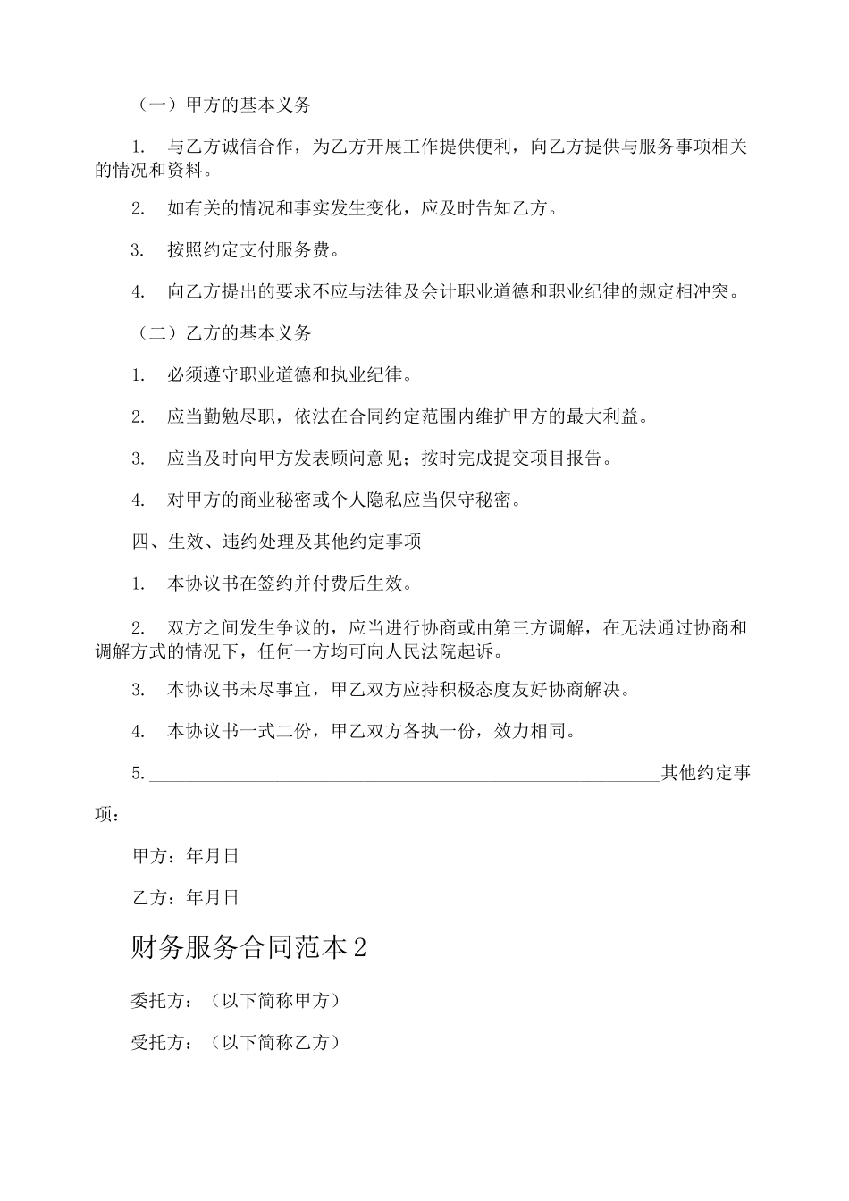 财务服务合同_第2页