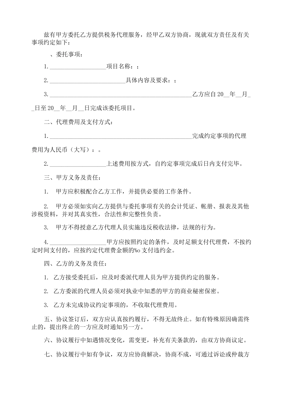 财务服务合同_第3页