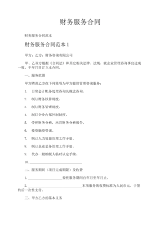 财务服务合同
