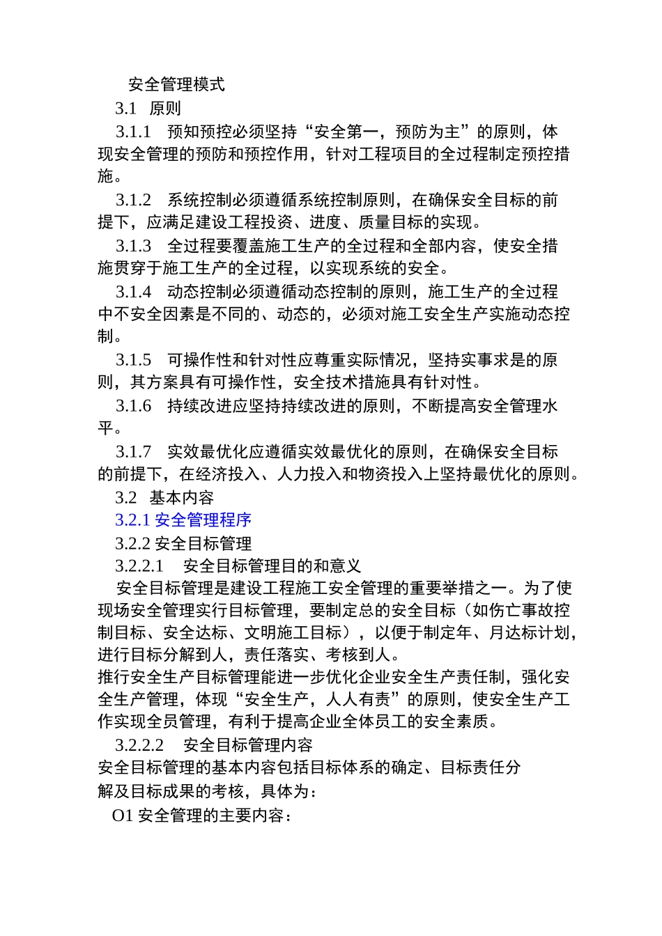 安全管理模式_第1页