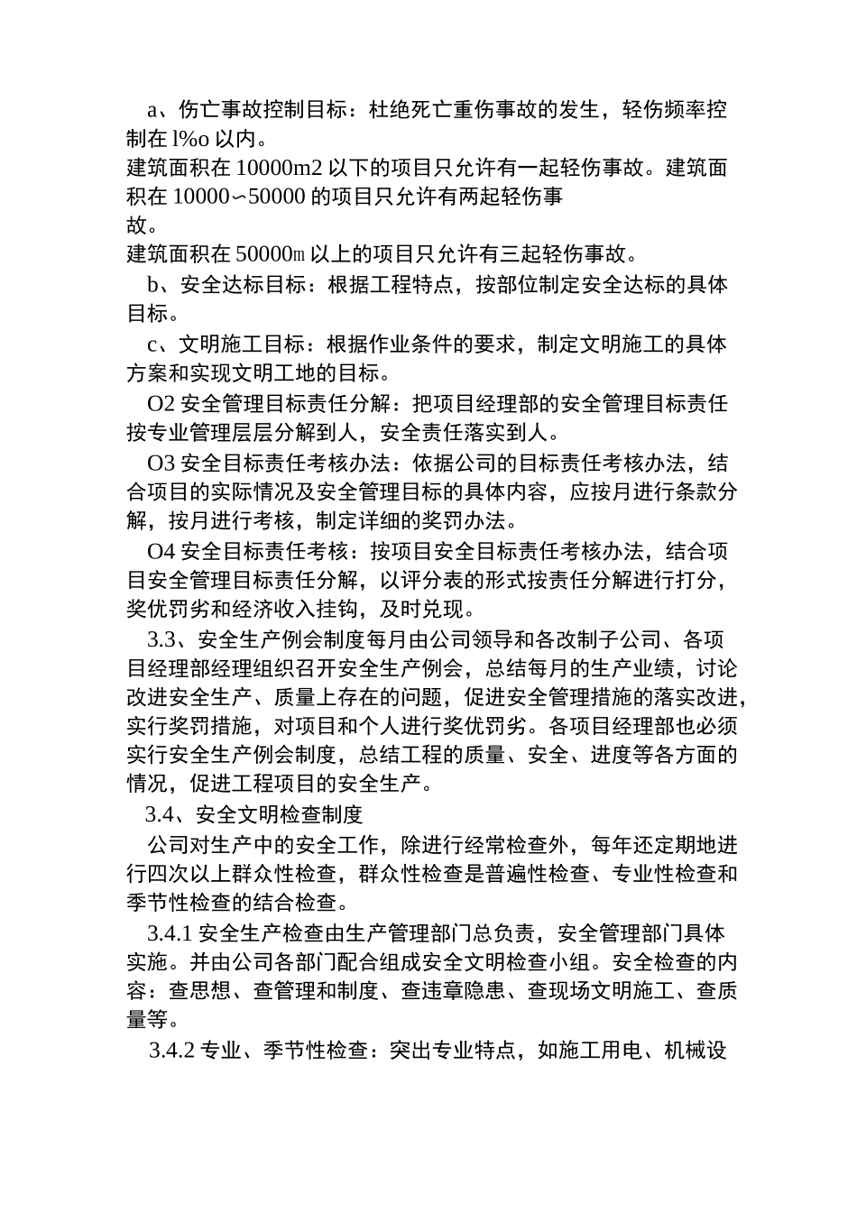 安全管理模式_第2页