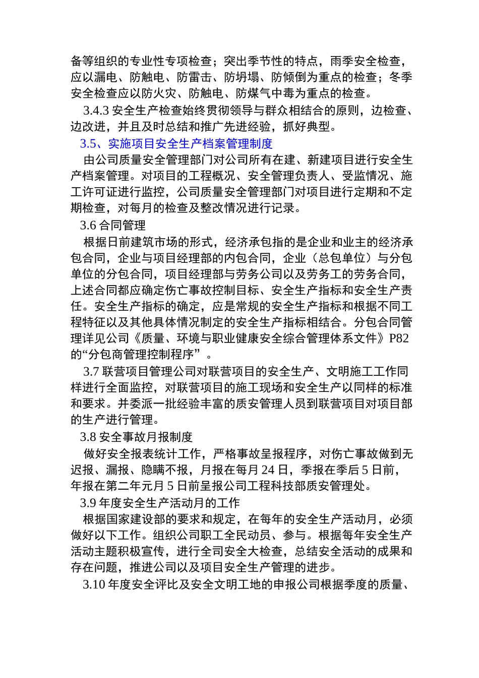 安全管理模式_第3页