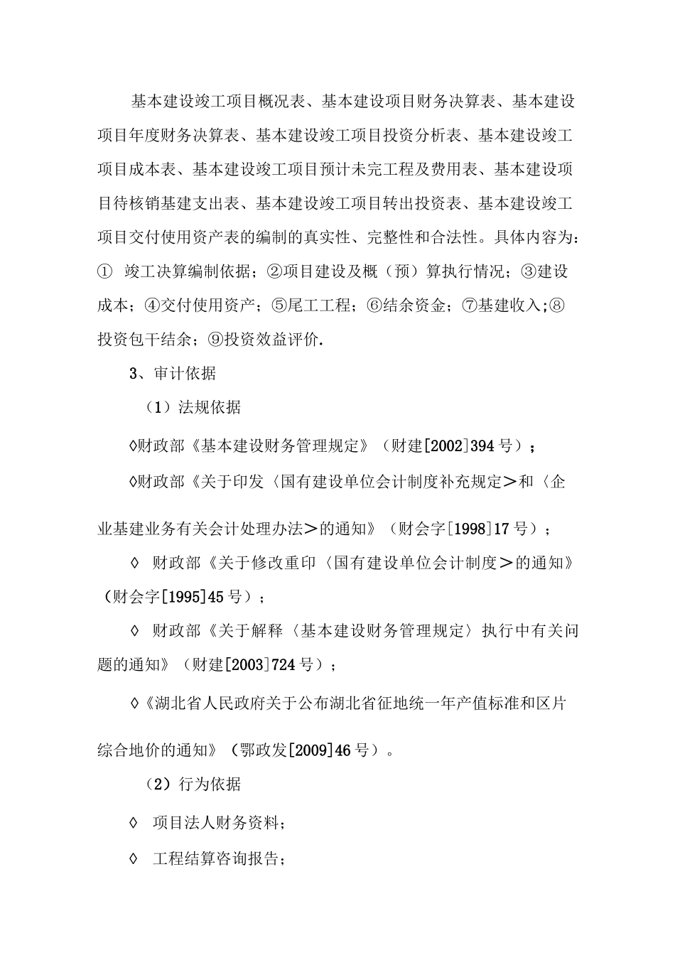竣工财务决算审计工作方案_第2页