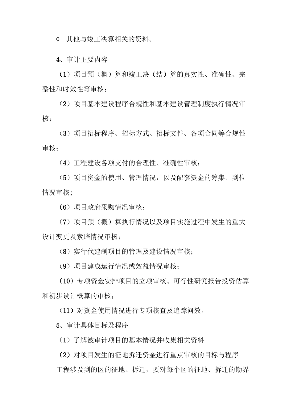 竣工财务决算审计工作方案_第3页