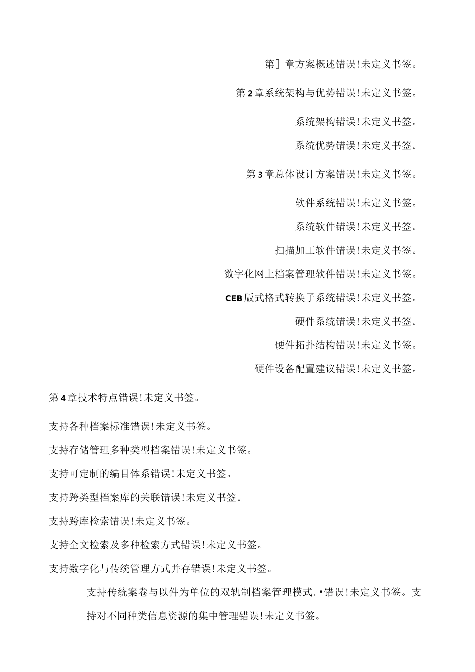 数字化档案室系统方案书_第2页