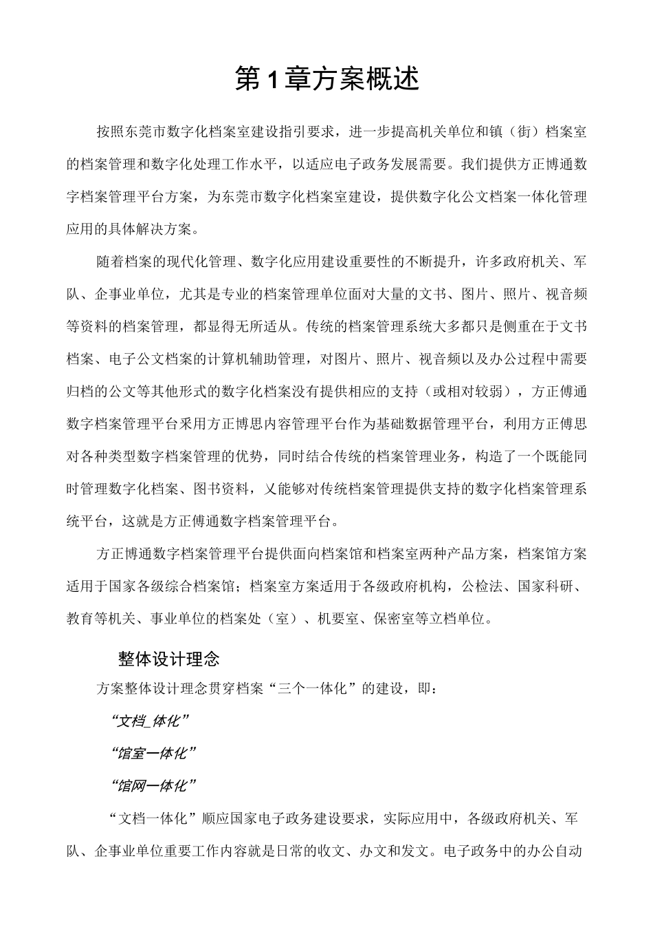 数字化档案室系统方案书_第3页