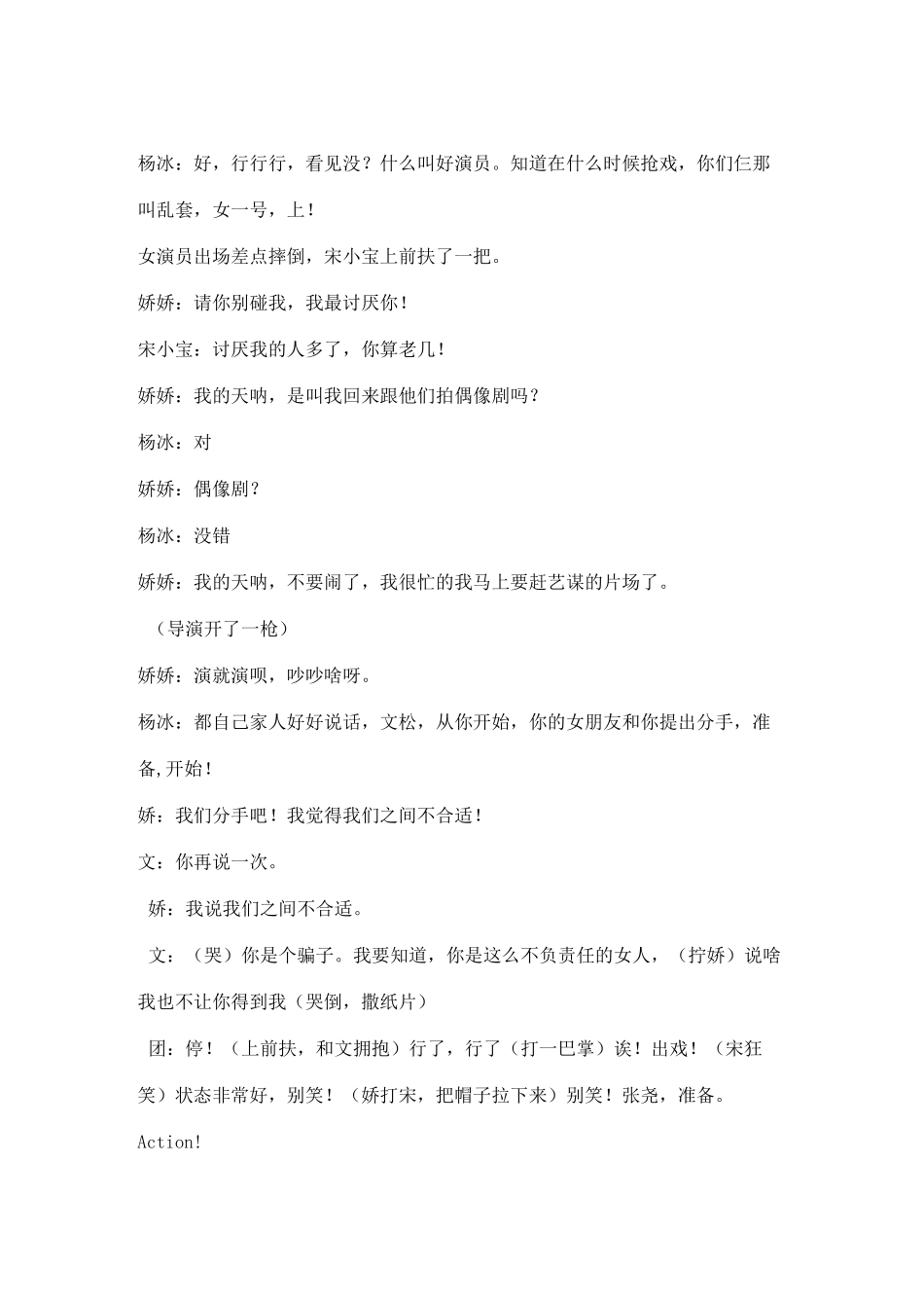 我是演员之偶像天团剧本_第2页