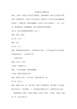 我是演员之偶像天团剧本