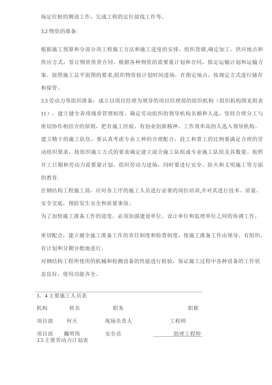 高速公路龙门架监控杆施工方案_第3页