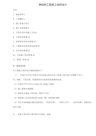 高速公路龙门架监控杆施工方案