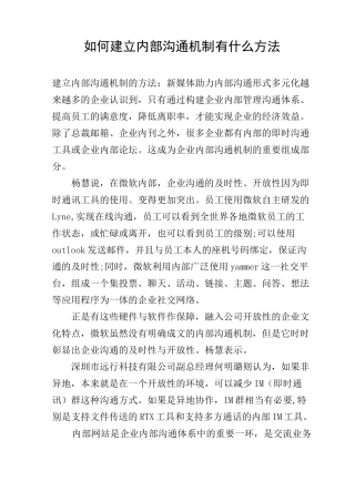 如何建立内部沟通机制有什么方法