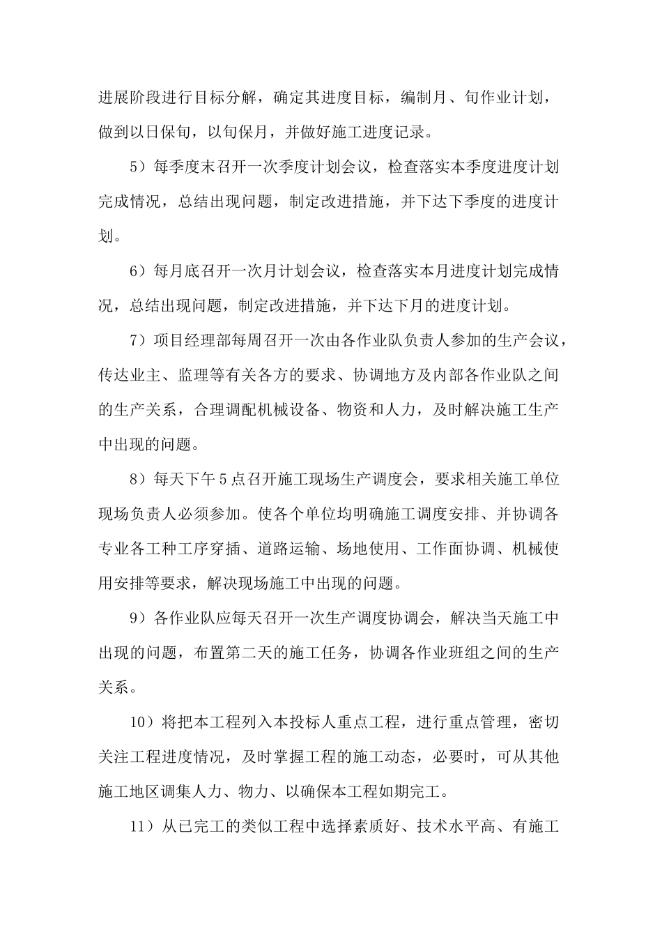 施工进度计划保证措施和违约责任承诺_第2页