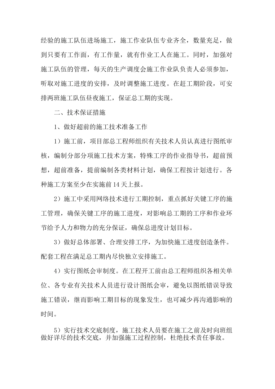 施工进度计划保证措施和违约责任承诺_第3页