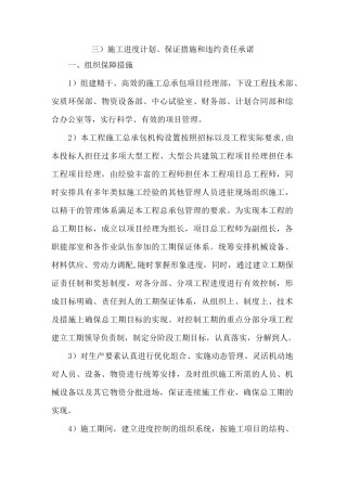 施工进度计划保证措施和违约责任承诺