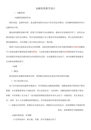 电解池教学设计