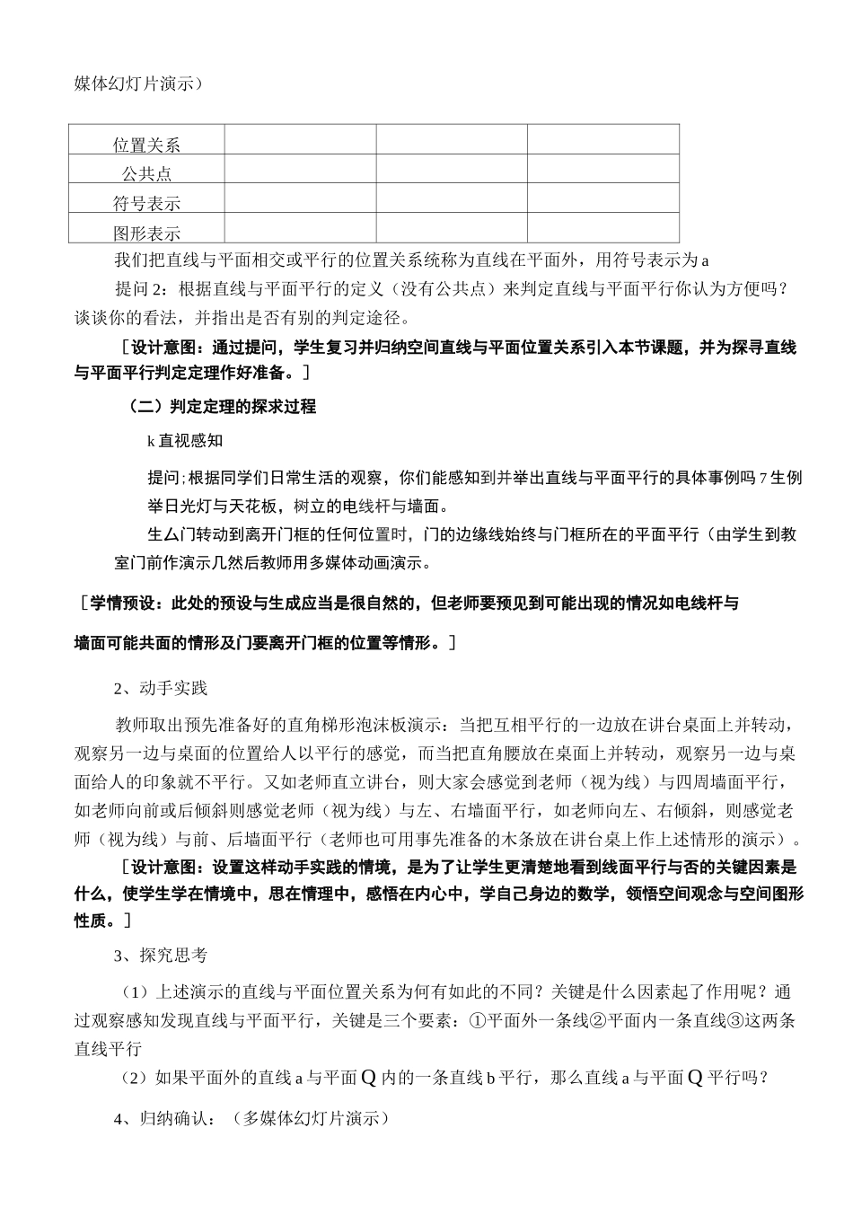 《直线与平面平行的判定》教学设计_第2页