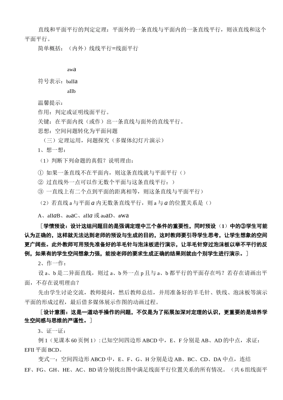 《直线与平面平行的判定》教学设计_第3页