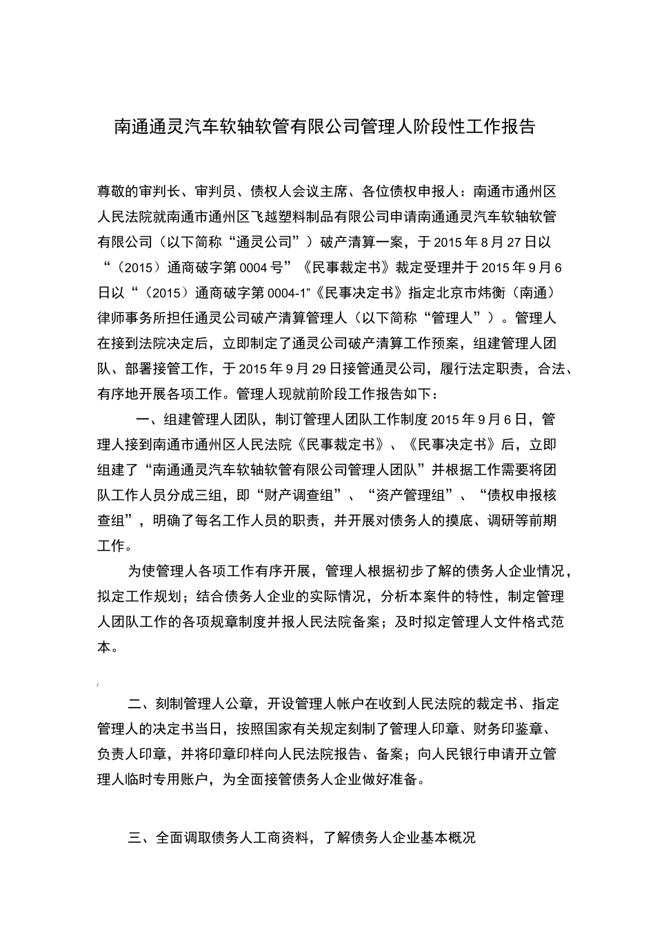 管理人阶段性工作报告_第1页