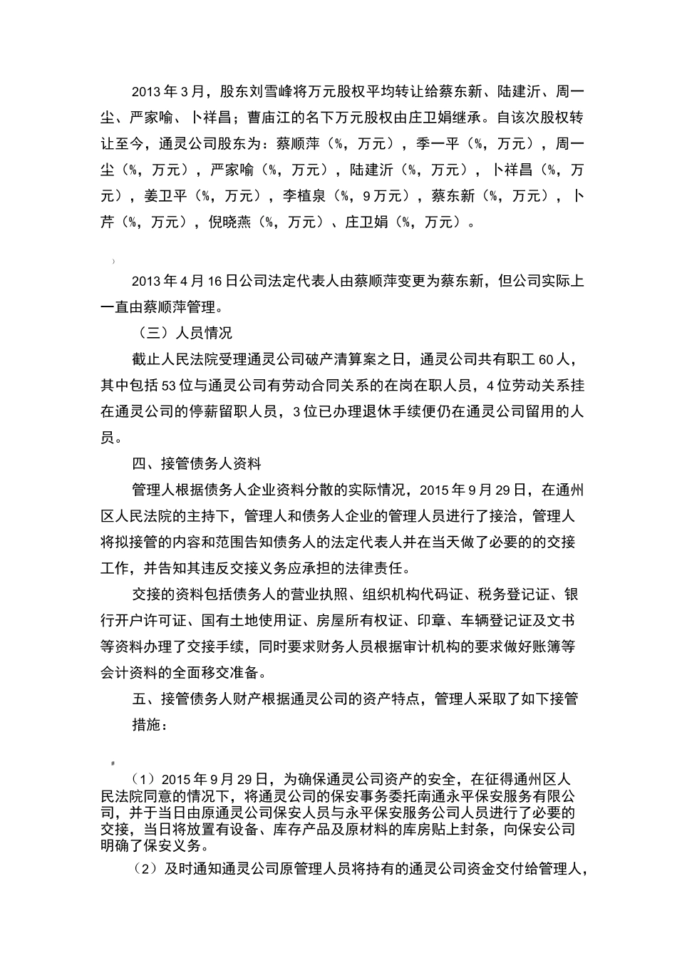 管理人阶段性工作报告_第3页