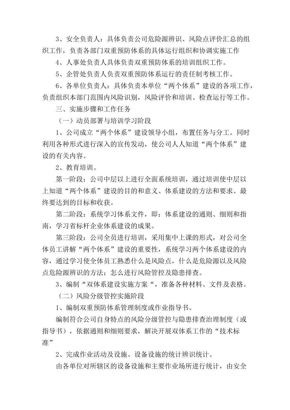 风险分级管控及隐患排查体系实施方案_第2页