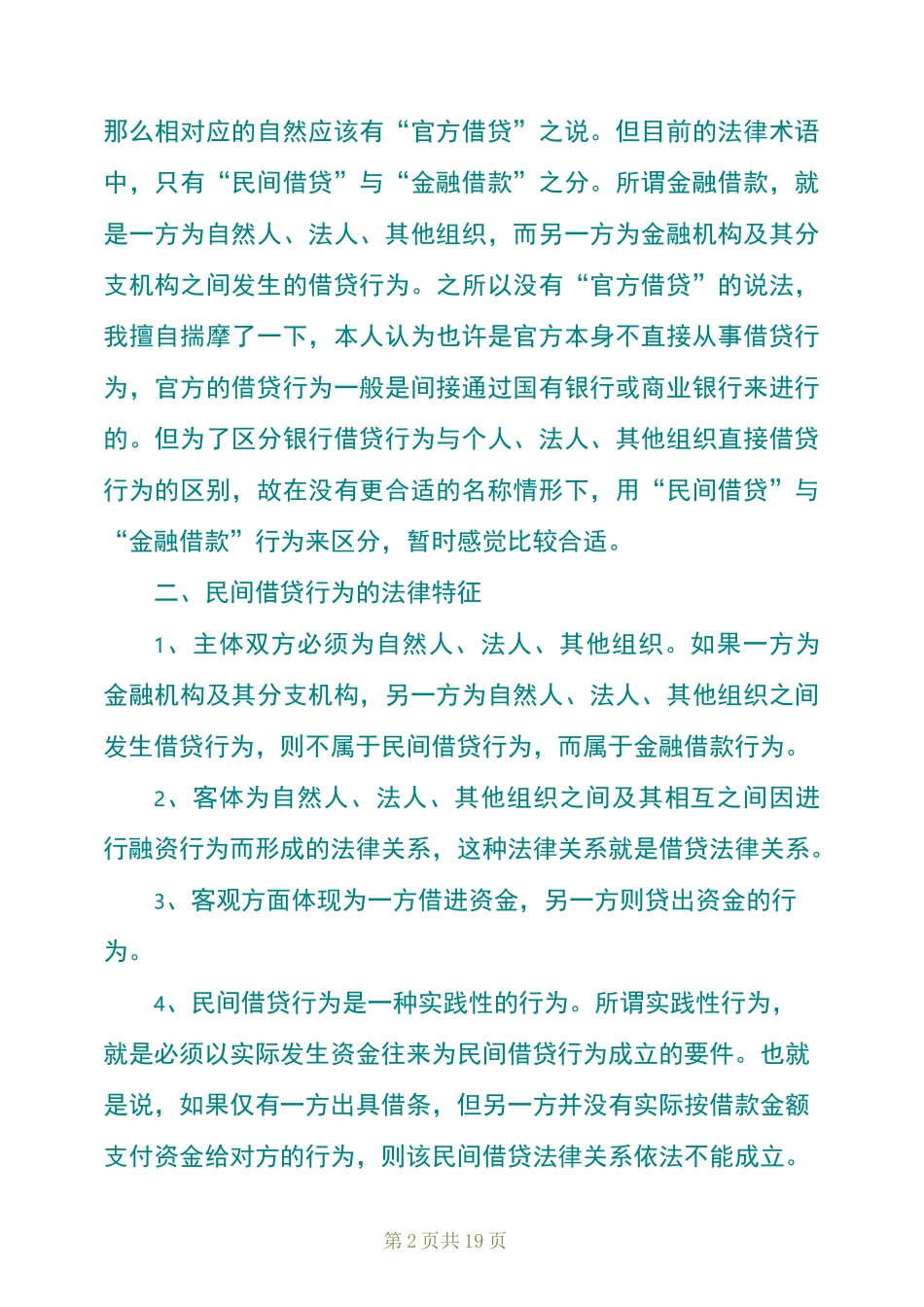 民间借贷课件_第2页