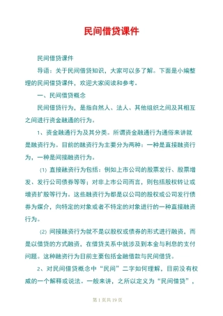 民间借贷课件