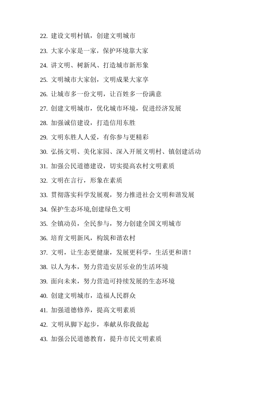 创城标语大全_第2页