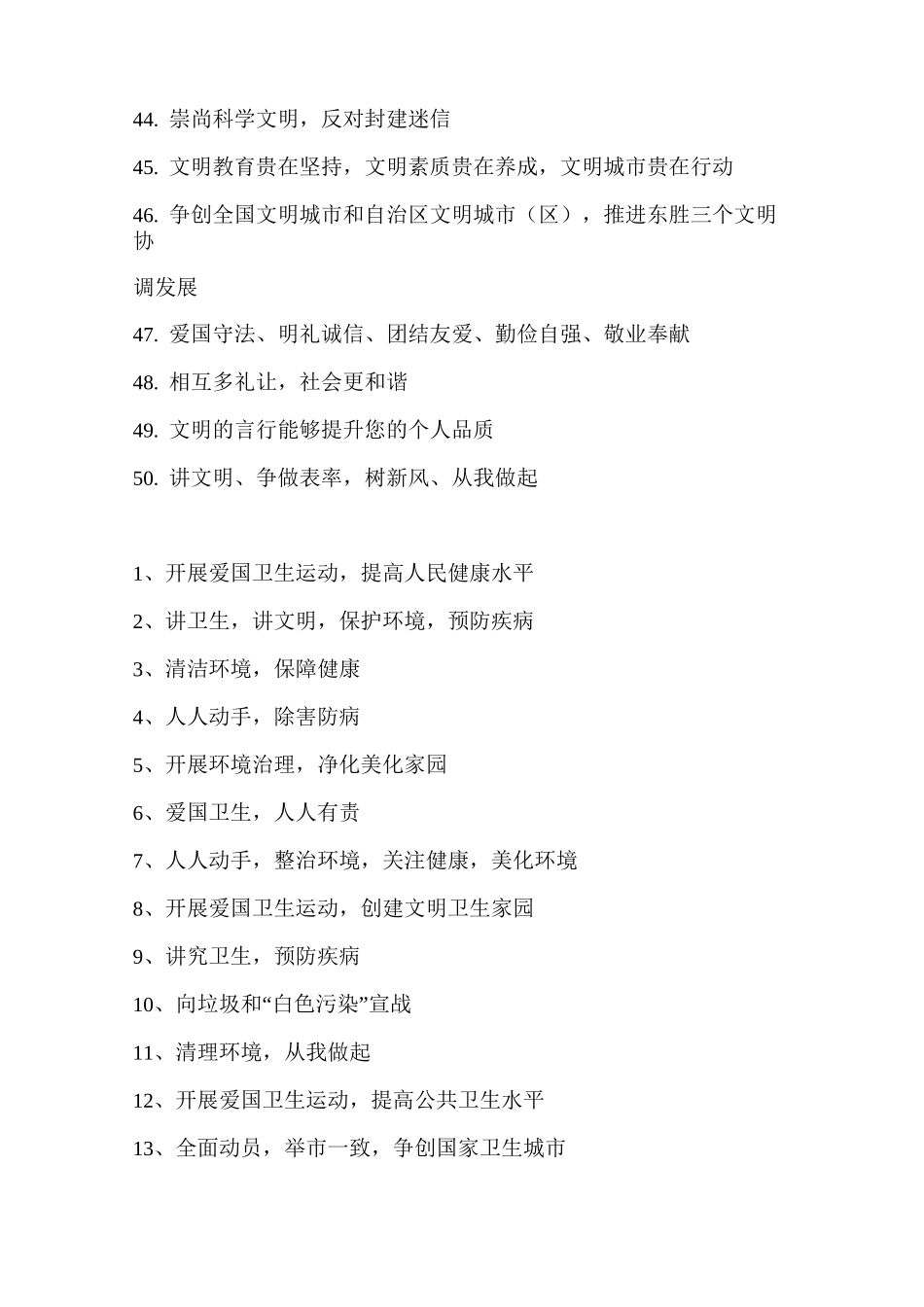 创城标语大全_第3页