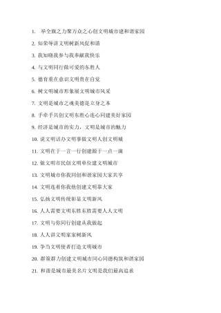 创城标语大全