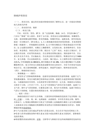 肺癌护理查房