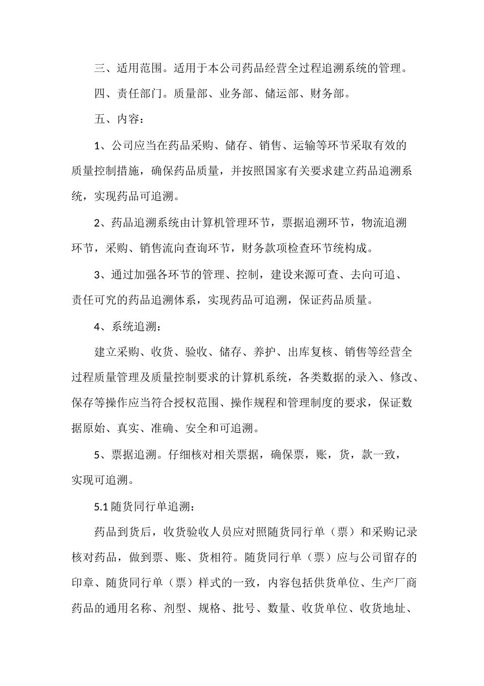 《2021年药品追溯管理制度》_第3页