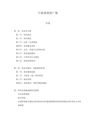 宁波万达商业广场管理员工手册