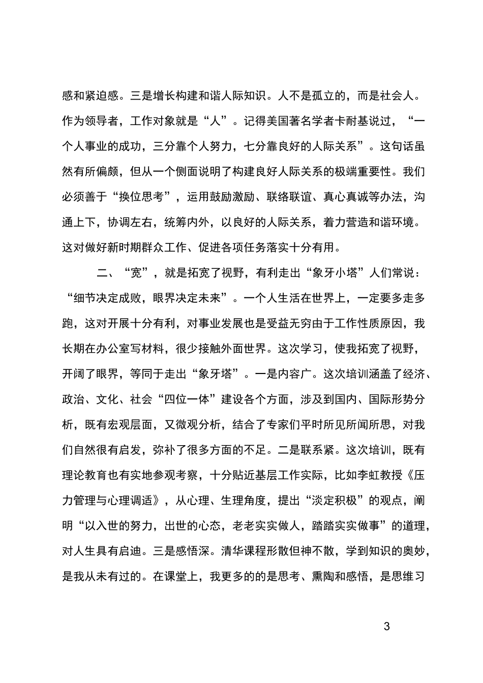 清华培训心得体会_第3页