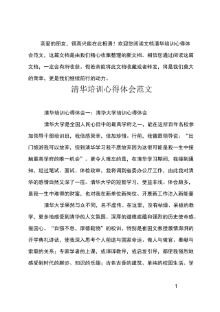 清华培训心得体会