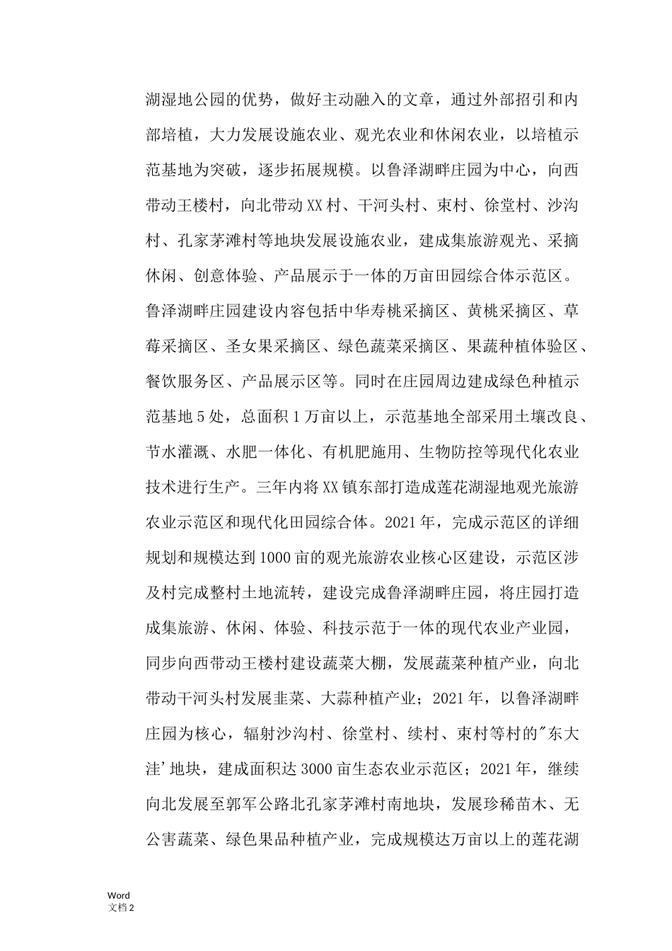 镇乡村振兴战略实施方案_第2页