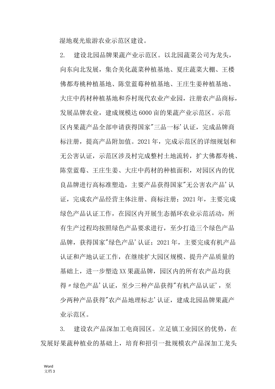 镇乡村振兴战略实施方案_第3页