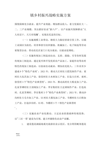 镇乡村振兴战略实施方案