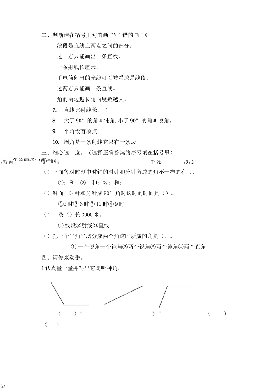 四年级数学上册角的度量练习题_第2页