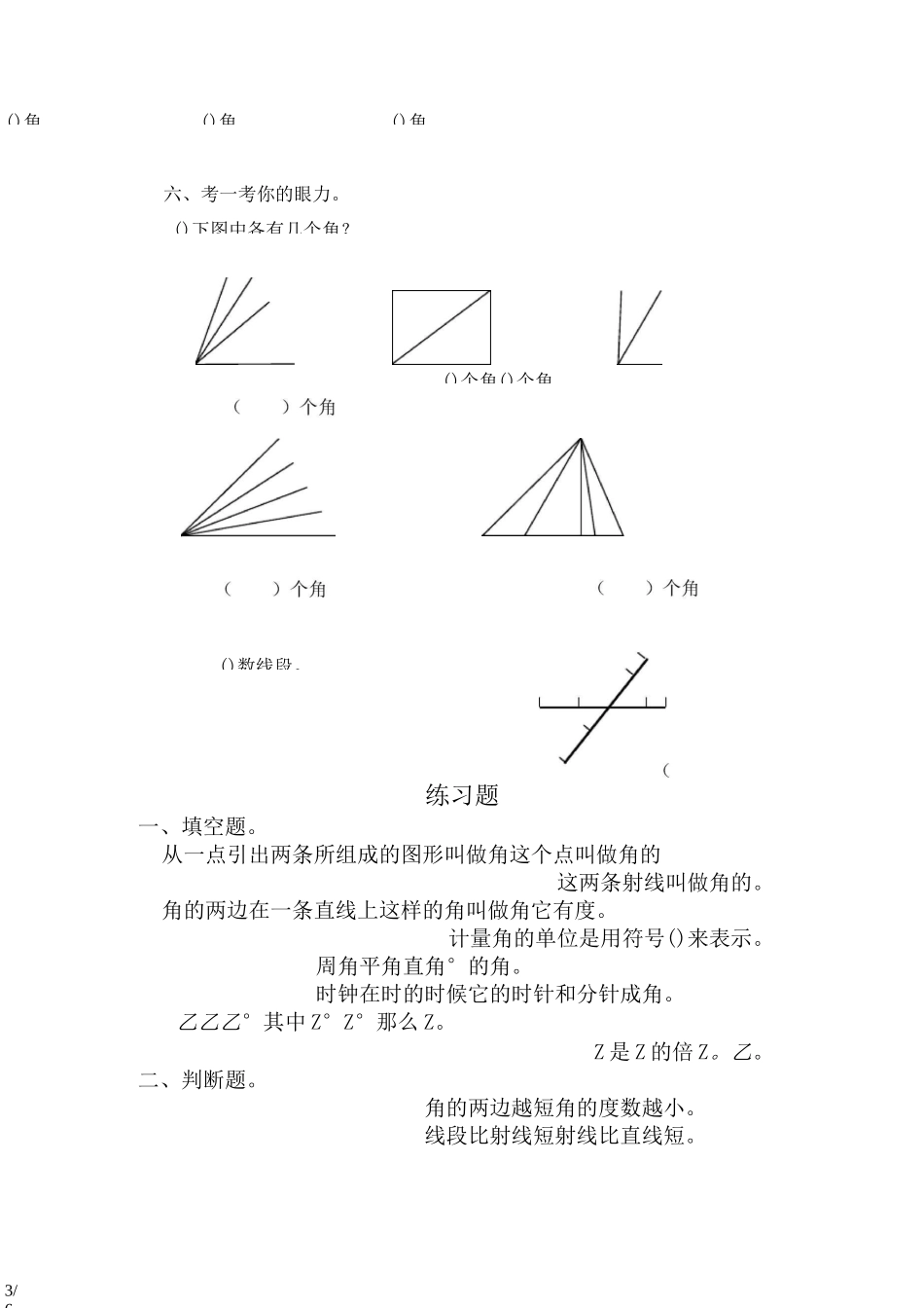 四年级数学上册角的度量练习题_第3页