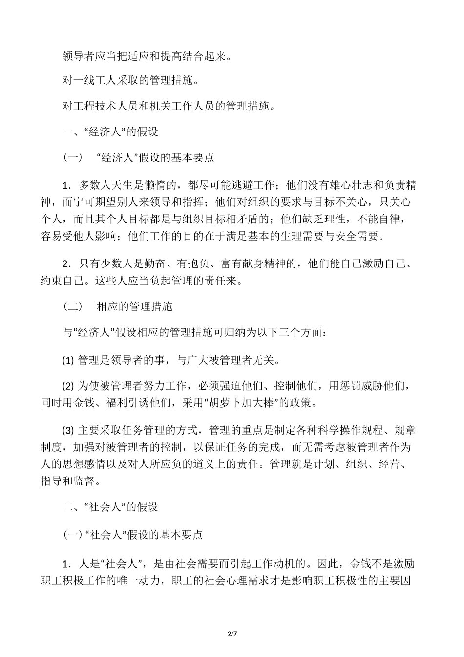 人性假设理论对管理的作用_第2页