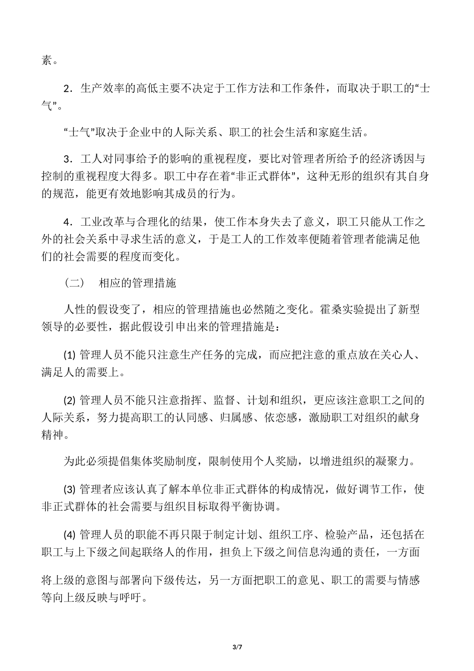 人性假设理论对管理的作用_第3页