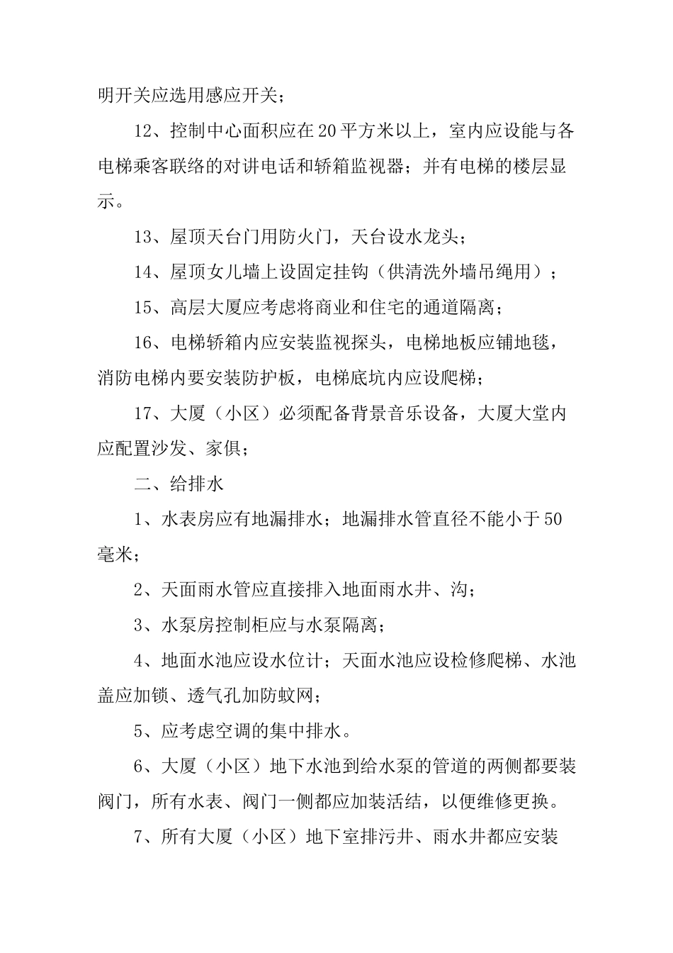物业管理物业接管验收标准_第2页
