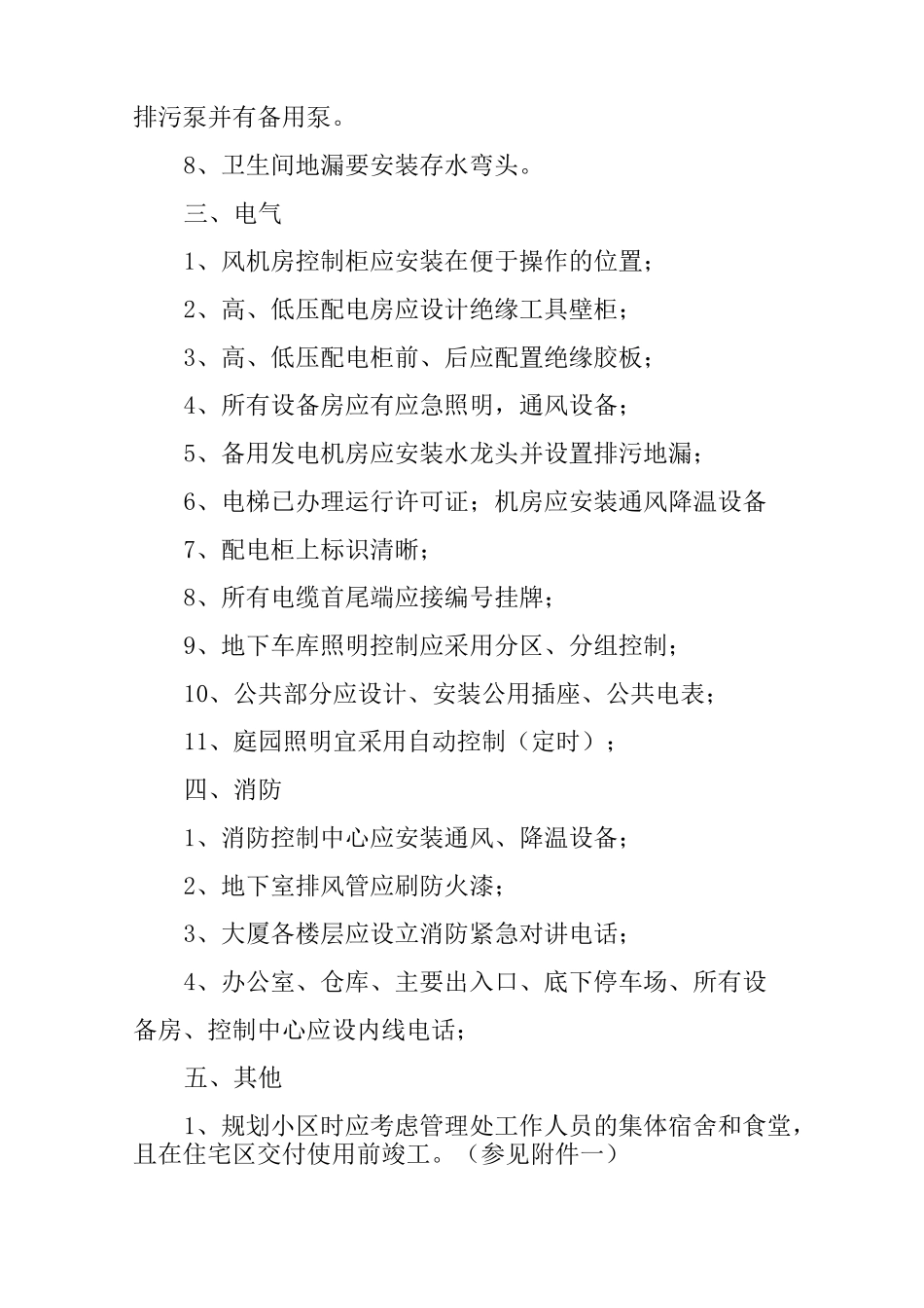 物业管理物业接管验收标准_第3页