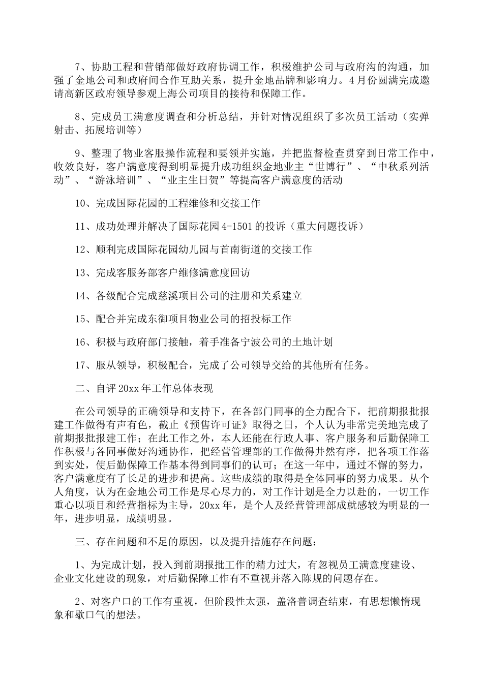 经营管理部年度工作总结_第3页