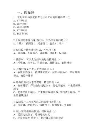 (完整版)医学影像成像原理复习题