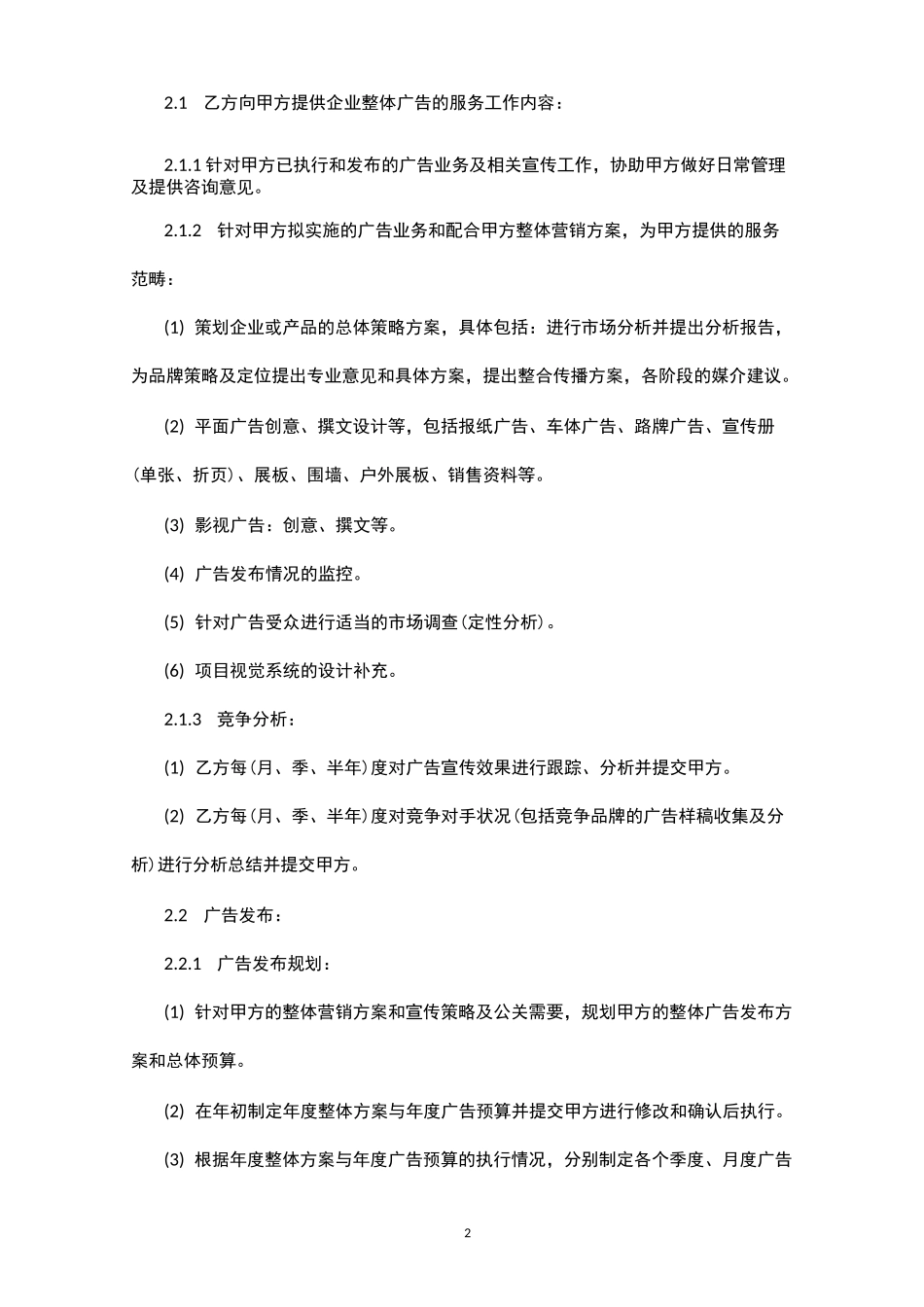 广告公司年度服务合同_第2页